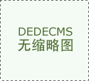网站制作SEO遵循的原则